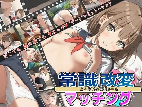 【PC / 汉化】常识修改配对～只属于两人的特殊规则～ / 常識改変マッチング～二人だけの特別ルール～-玖黎ACG