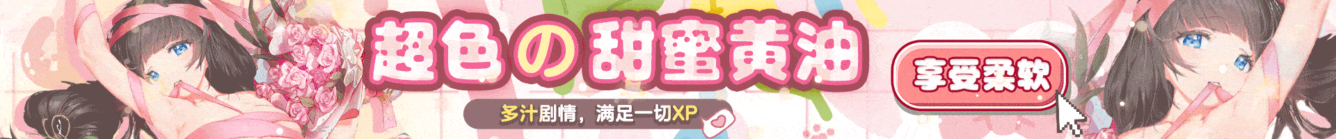 超全の绅士黄油