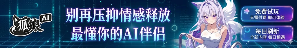 狐娘Ai