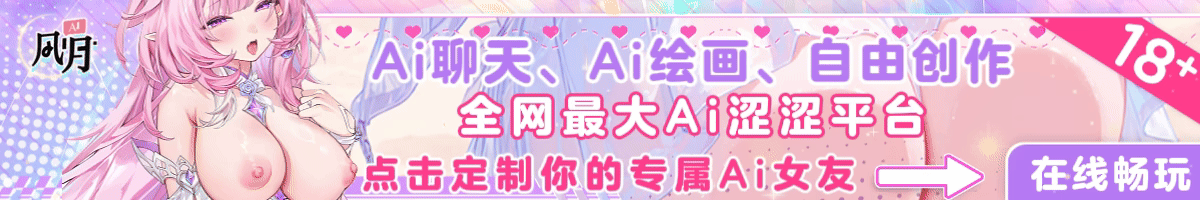 Ai风月