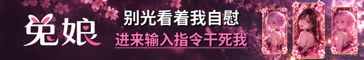 兔娘AI